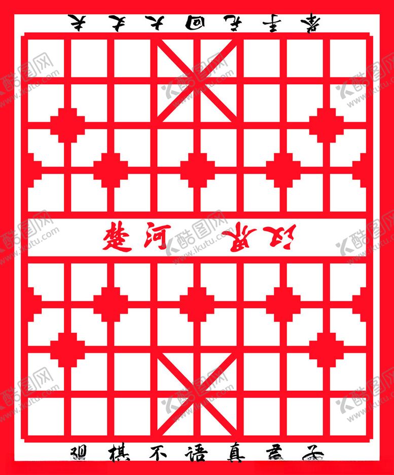 编号：89778502152313407821【酷图网】源文件下载-象棋棋盘