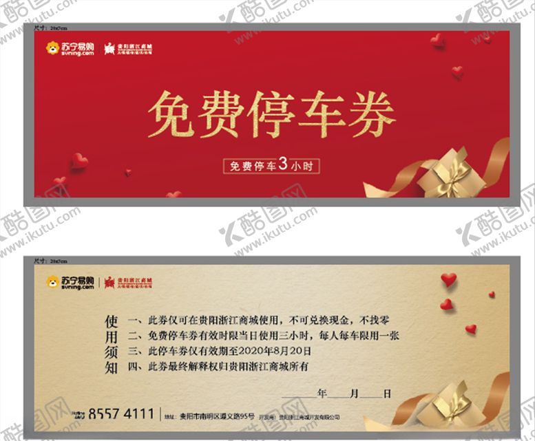 编号：72894210120508357722【酷图网】源文件下载-停车券