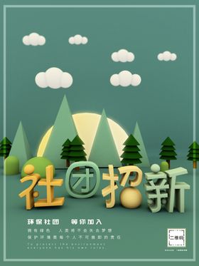 社团招新