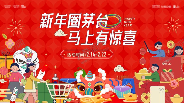 编号：30685002130211005148【酷图网】源文件下载-春节商业套圈