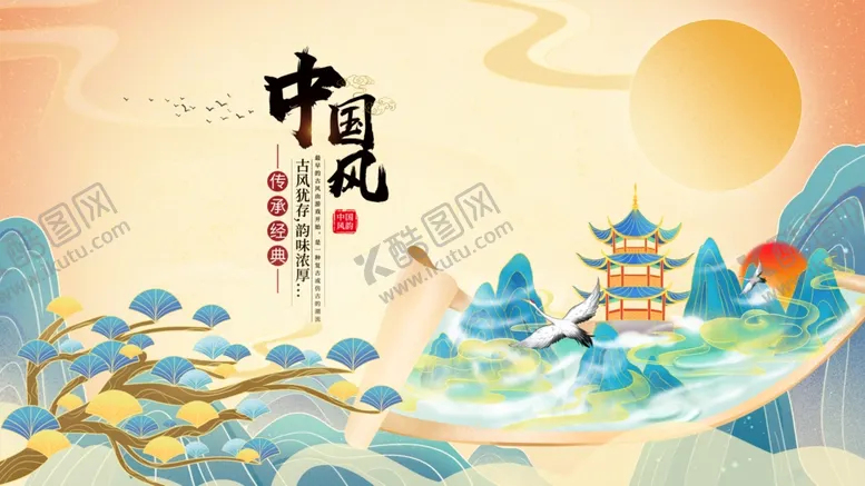 编号：19568306300534085109【酷图网】源文件下载-中国风
