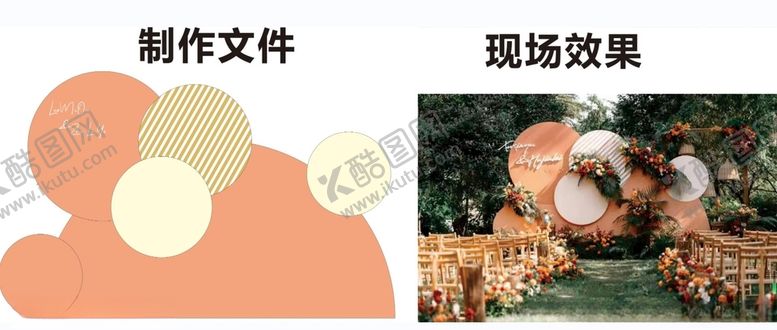 编号：63300412101225276011【酷图网】源文件下载-橙色户外婚礼舞台背景