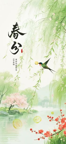 金融春分借势中国风宣传海报