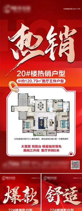 地产热销户型系列价值点海报