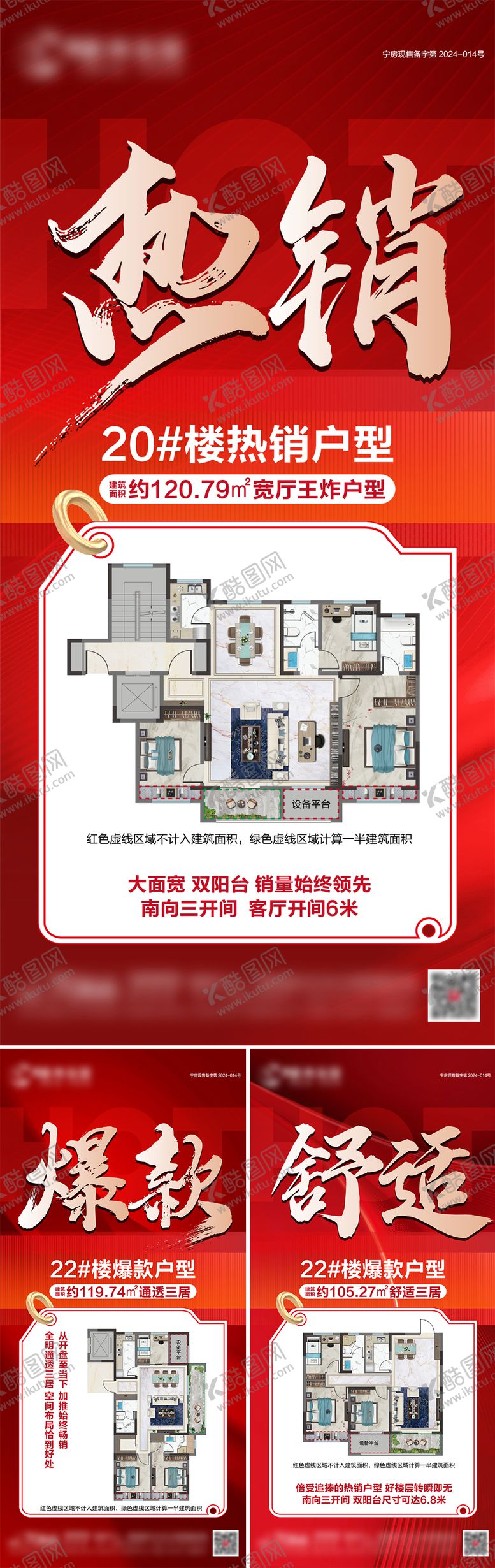 编号：33564011171704315816【酷图网】源文件下载-地产热销户型系列价值点海报