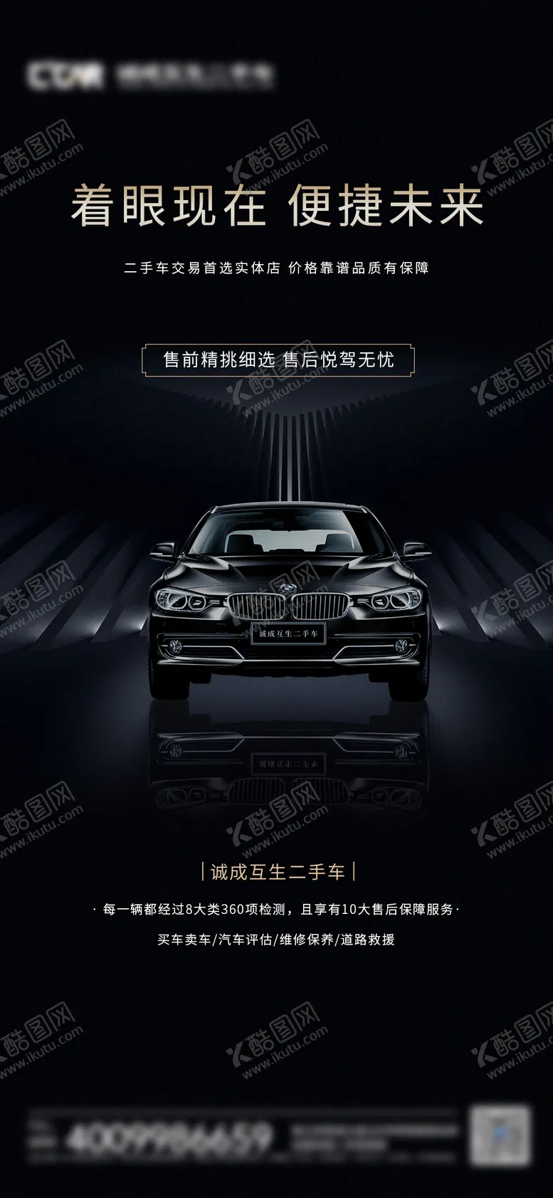 编号：89851601051258313863【酷图网】源文件下载-汽车海报