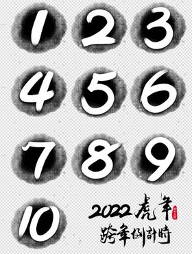 2022虎年数字