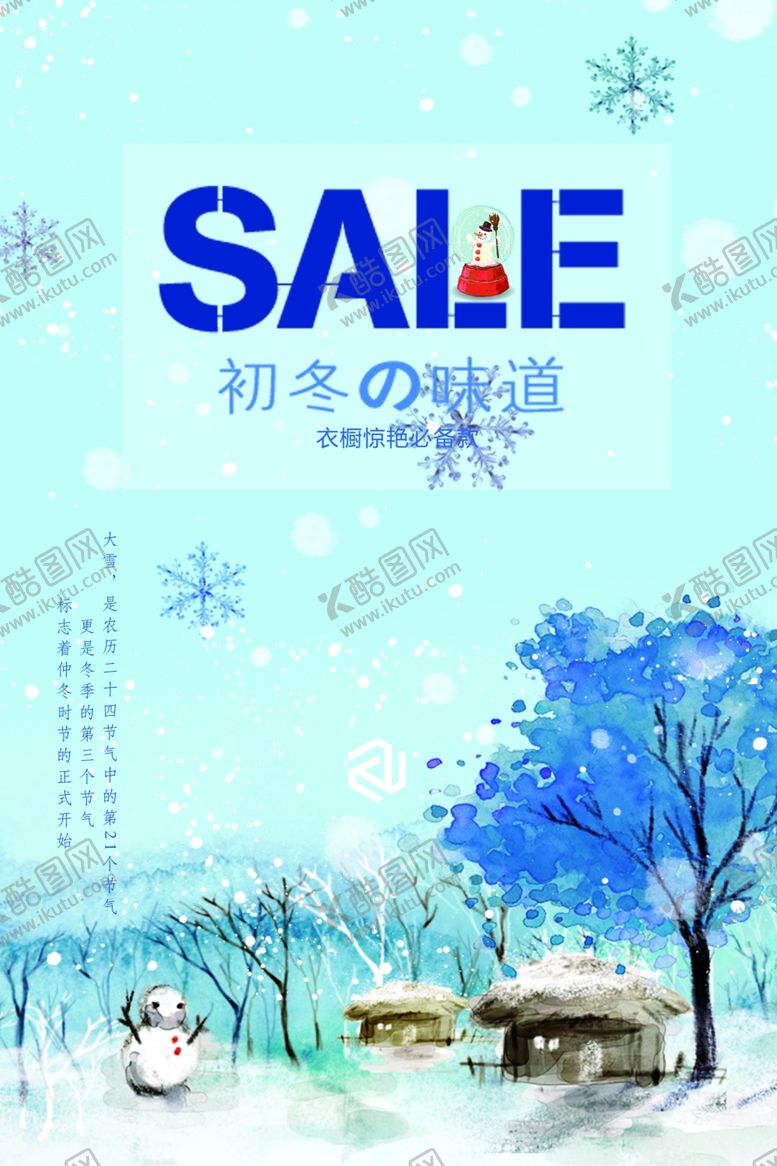 编号：81912606180954412953【酷图网】源文件下载-冬季促销