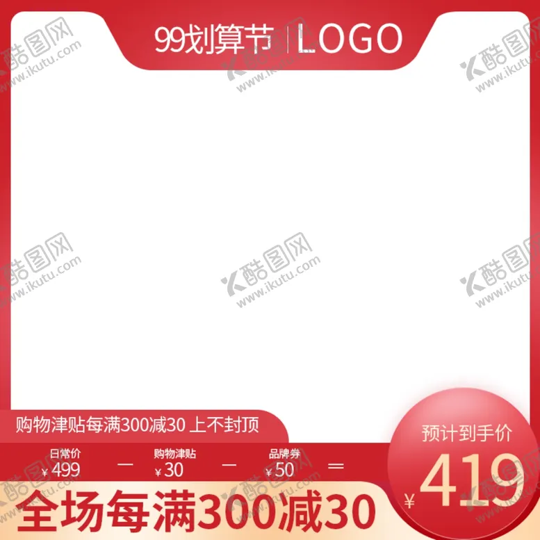 编号：49174102112106525716【酷图网】源文件下载-红白主图