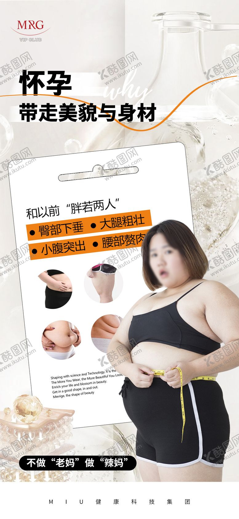 编号：72756708191406006287【酷图网】源文件下载-减肥塑身 