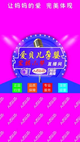 爱贝儿孕婴直播洋红正品
