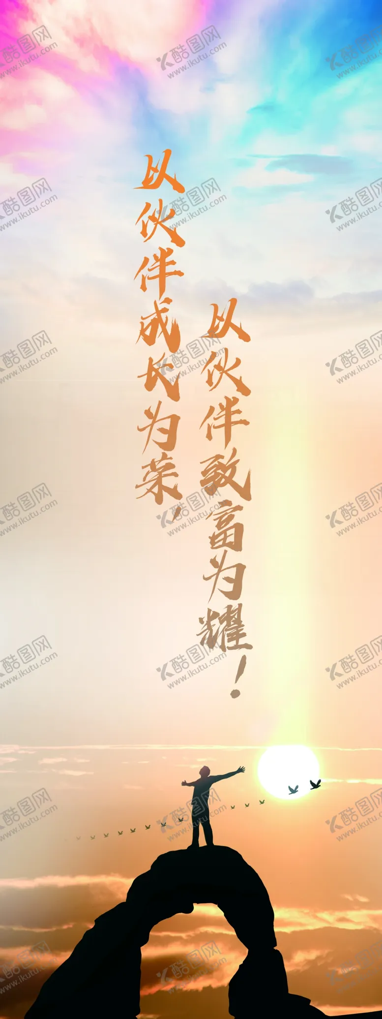 编号：62337203160308187740【酷图网】源文件下载-口号展架