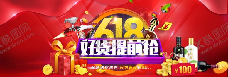 编号：46221206301129257215【酷图网】源文件下载-618白酒促销海报bann图片