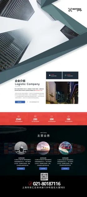企业简介