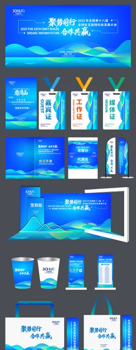 红色喜庆背景会议论坛物料科技KV