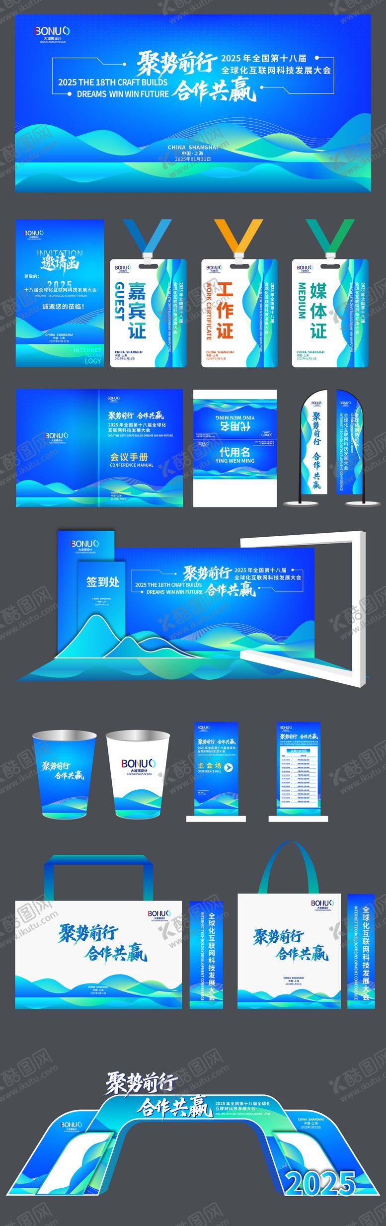 编号：43646805171625177068【酷图网】源文件下载-科技论坛展板渐变背景会议物料