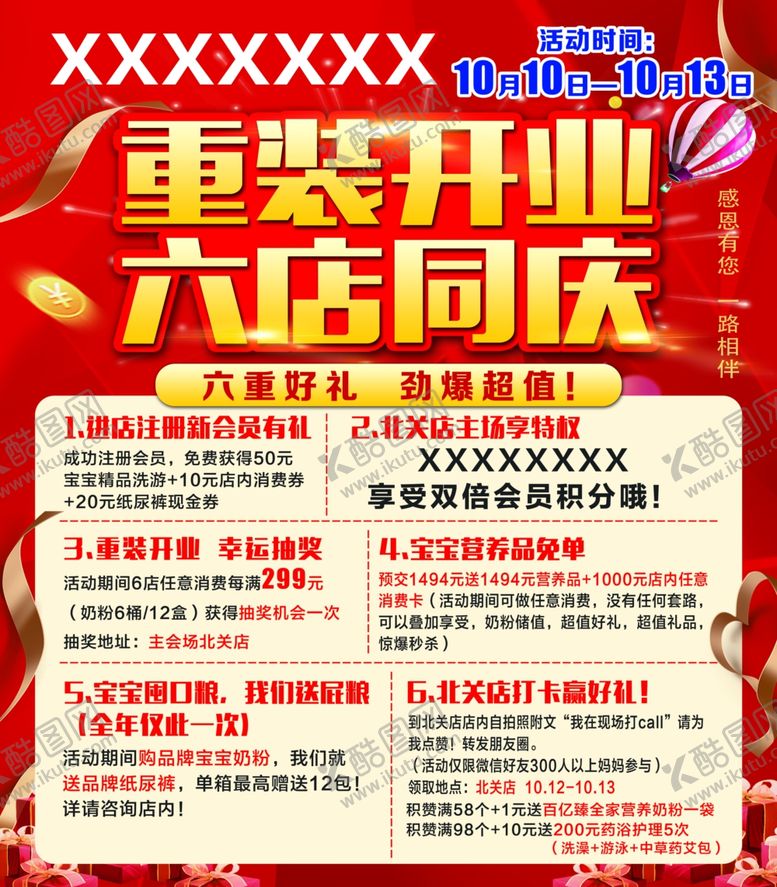 编号：18938309251245274007【酷图网】源文件下载-重装开业