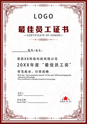 员工证书