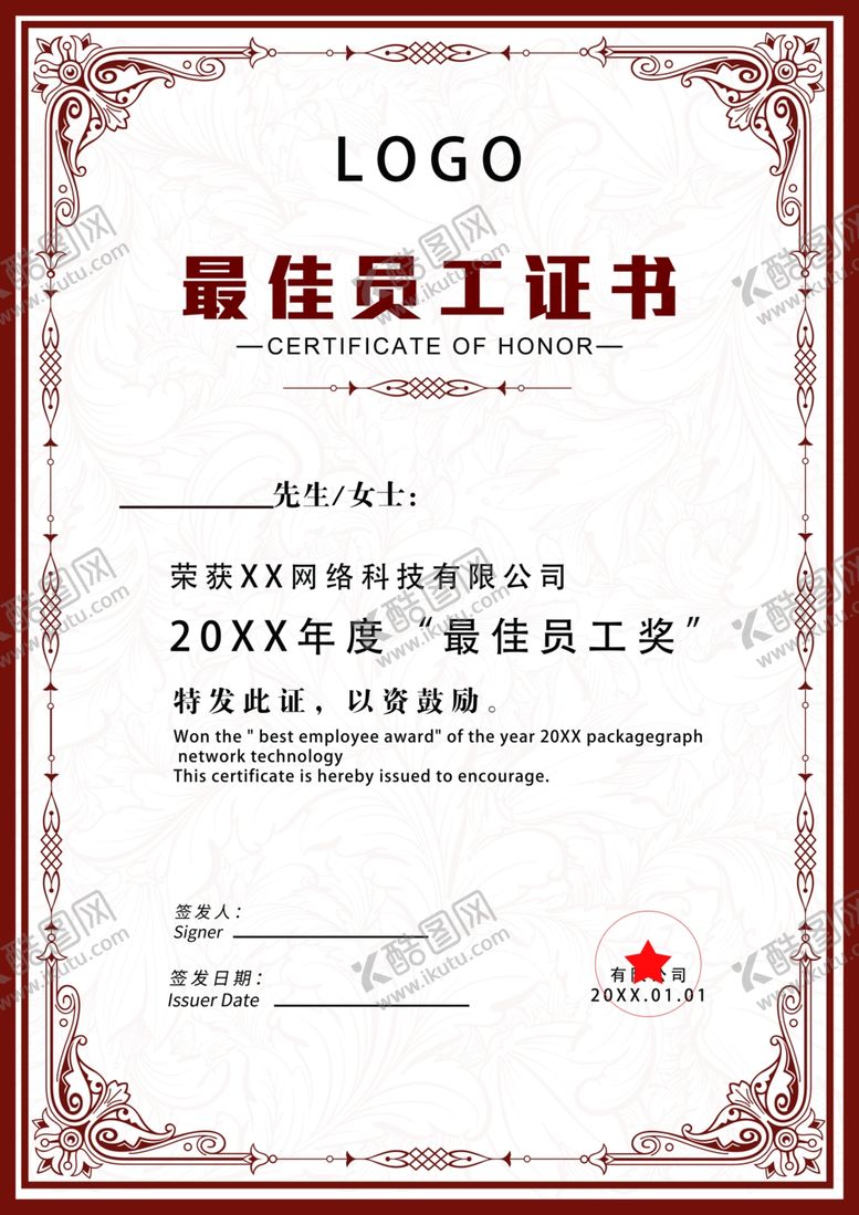 编号：88414505060133401276【酷图网】源文件下载-员工证书