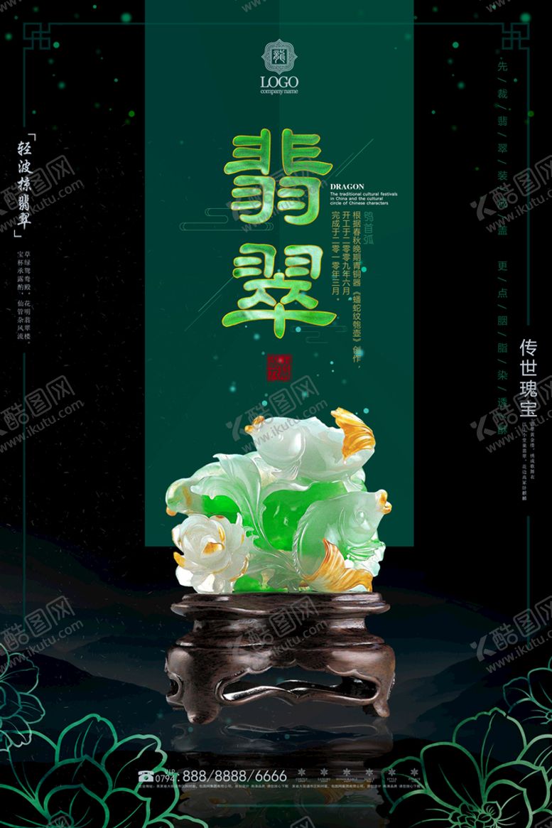编号：98456709151613077980【酷图网】源文件下载-翡翠
