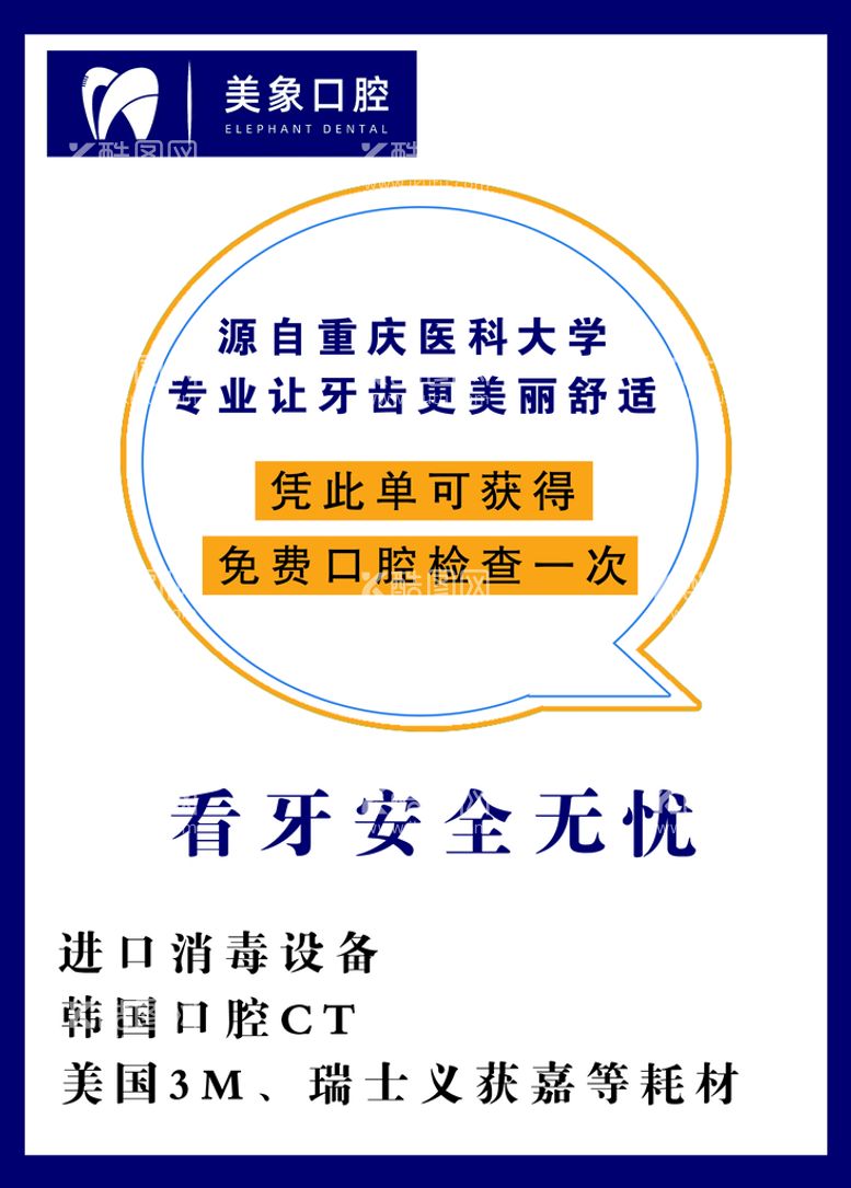 编号：17495009260415497381【酷图网】源文件下载-牙齿单页