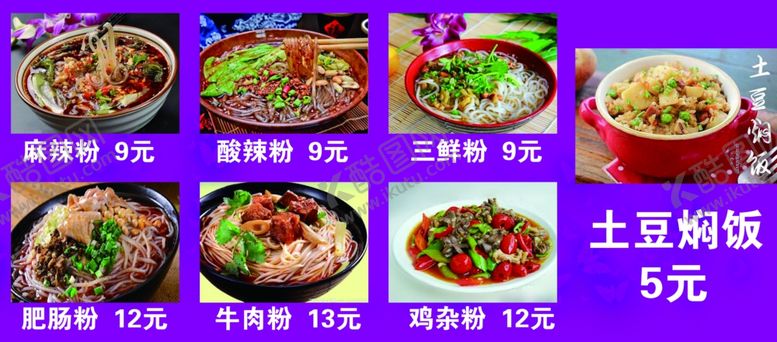 编号：35519009261534027715【酷图网】源文件下载-土豆焖饭