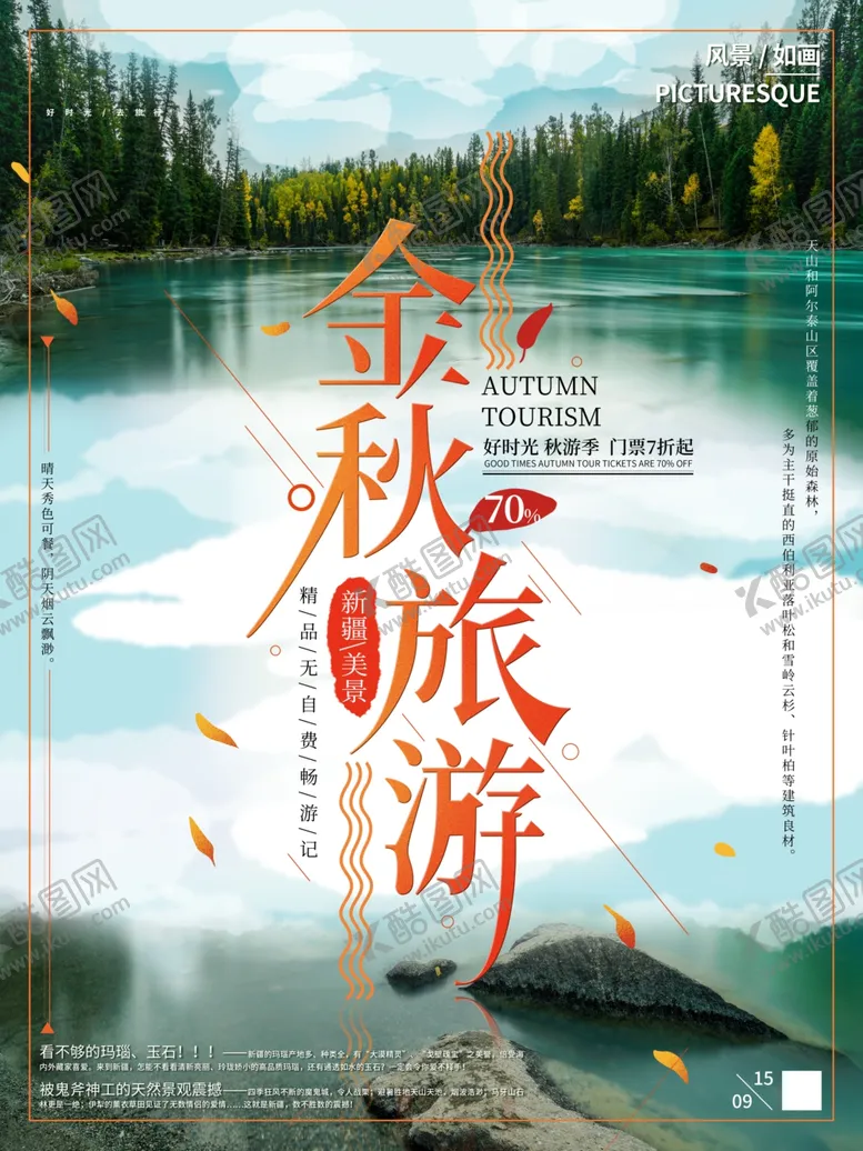 编号：52909706231437293434【酷图网】源文件下载-秋游金秋旅行