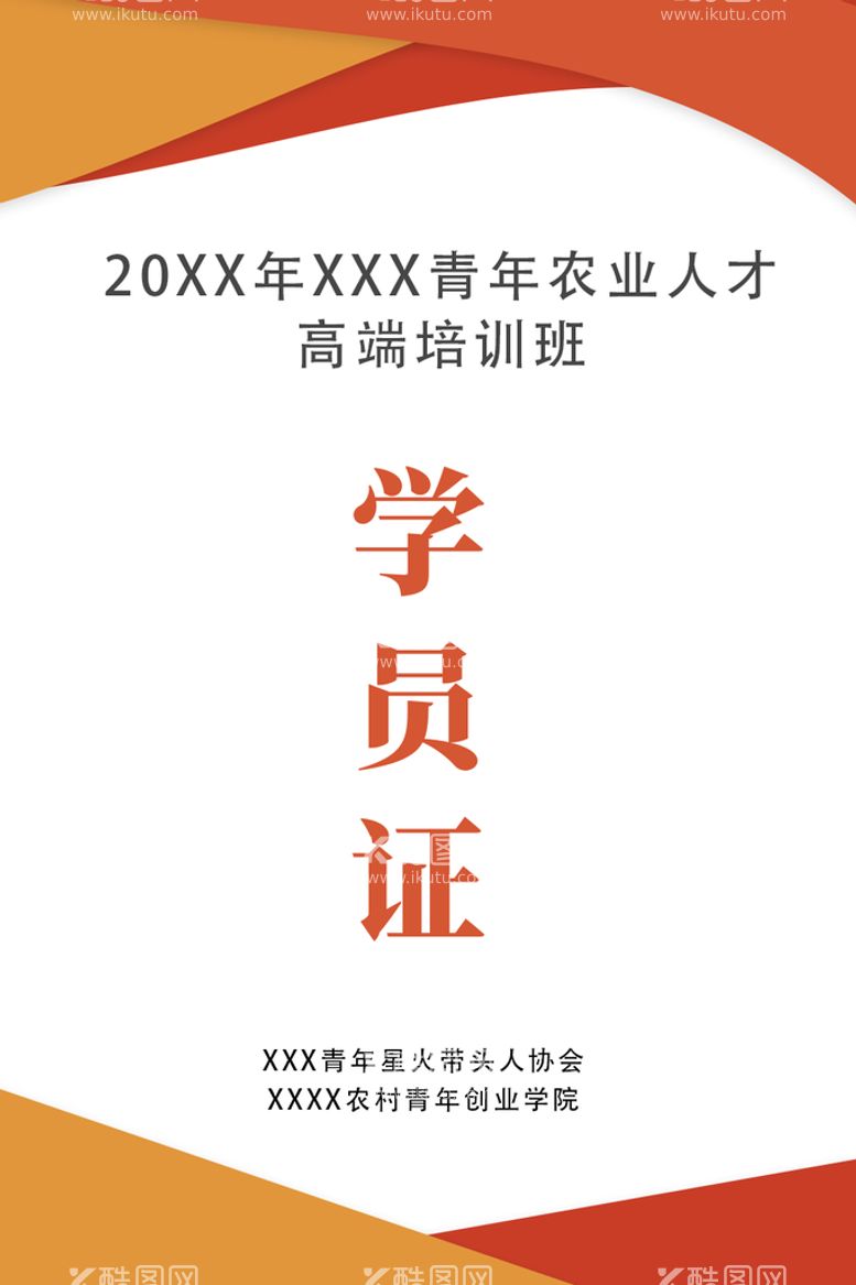 编号：28493611110142072197【酷图网】源文件下载- 工作证 