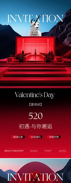 医美美业520情人节活动海报