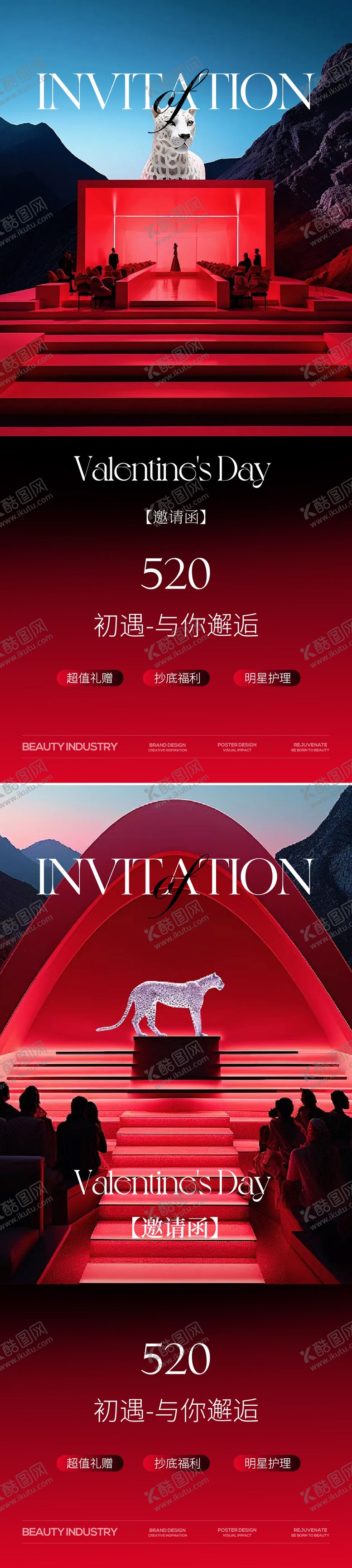 编号：37758905032321395399【酷图网】源文件下载-医美美业520情人节活动邀请函海报