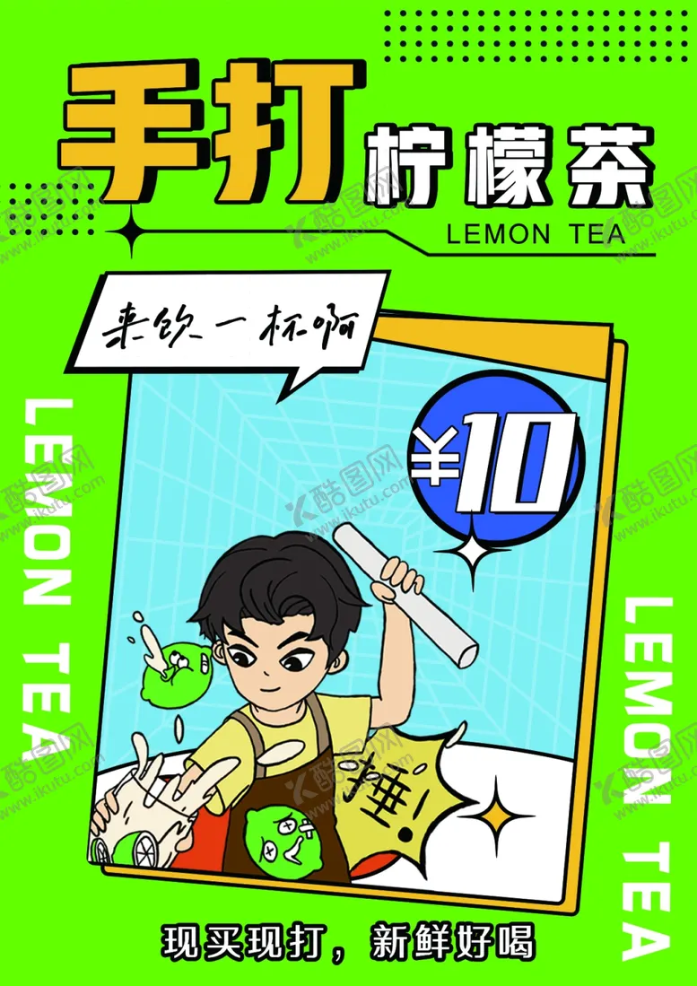 编号：12732602220157065801【酷图网】源文件下载-手打柠檬茶价格牌