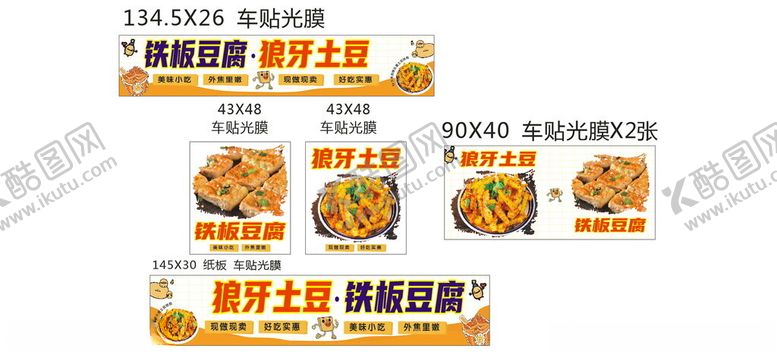 编号：70315602260031401839【酷图网】源文件下载-铁板豆腐狼牙土豆