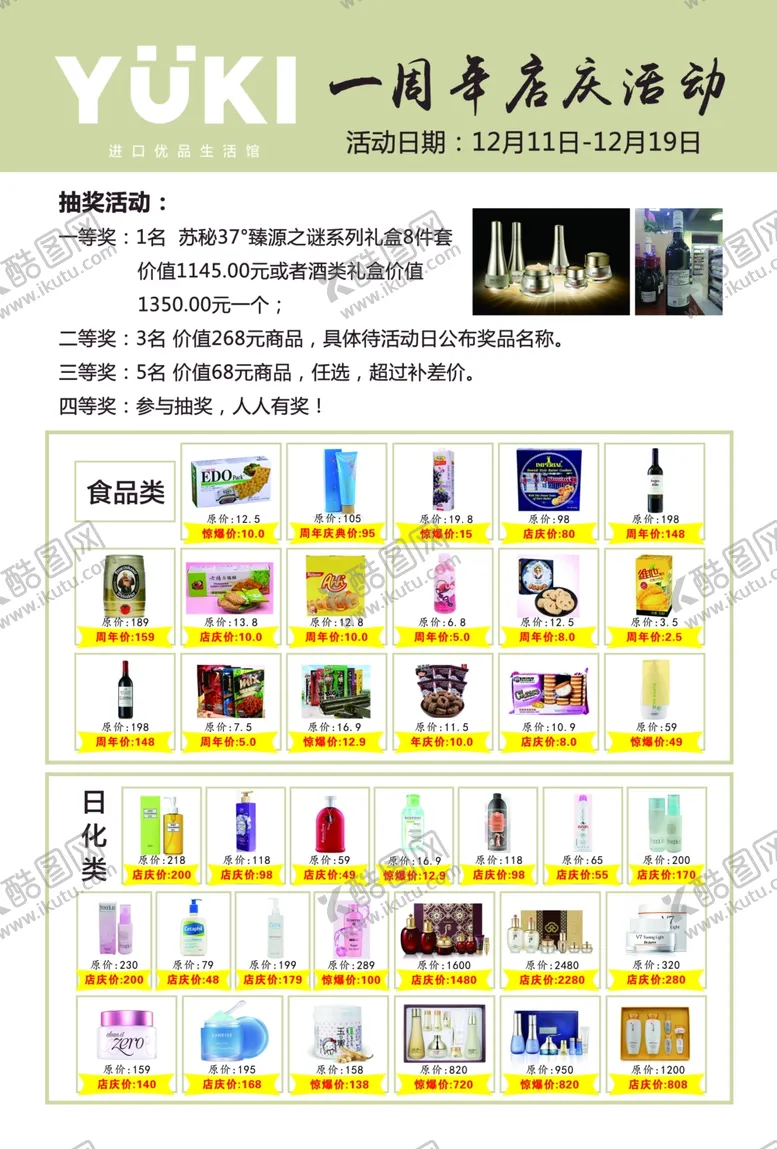 编号：67054506300020525674【酷图网】源文件下载-商城宣传单