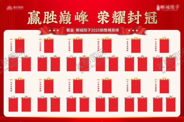 编号：95248709080747458791【酷图网】源文件下载-地产销售龙虎榜荣誉榜背景板