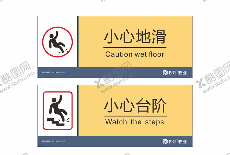 编号：39509703160614472657【酷图网】源文件下载-小心地滑小心台阶标识牌