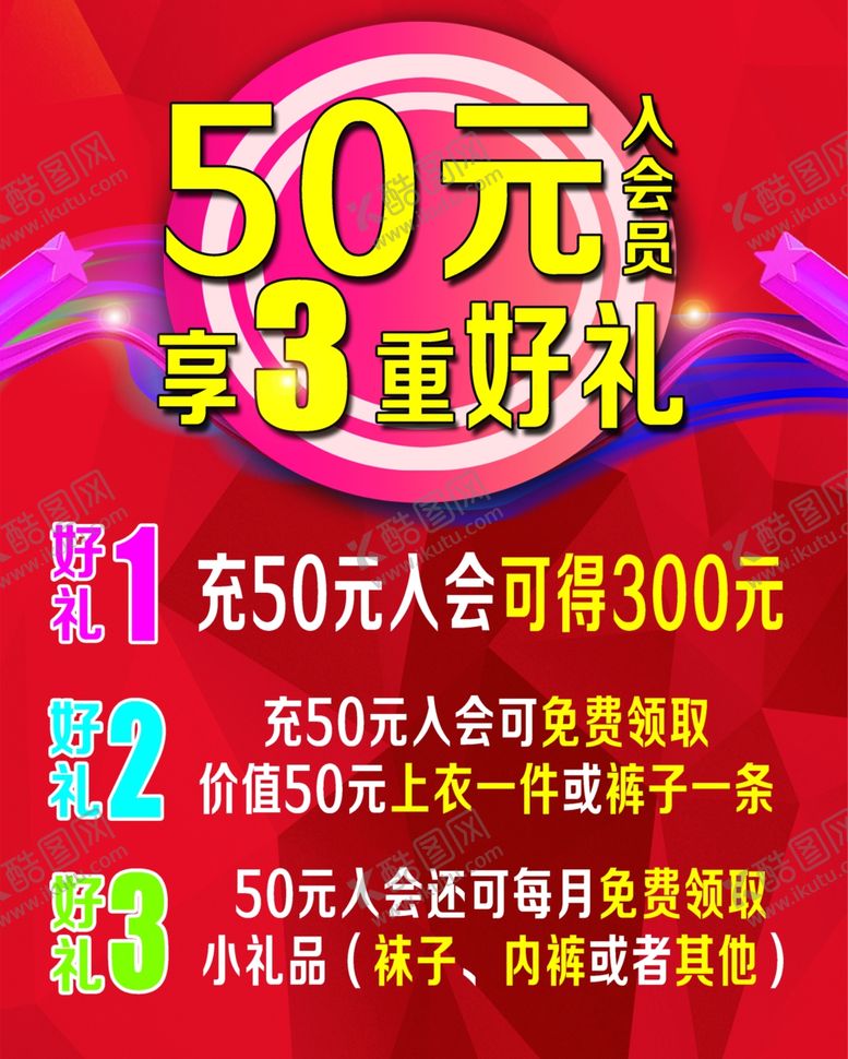 编号：53455210140208342597【酷图网】源文件下载-充值海报