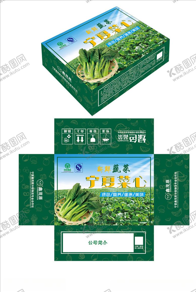 编号：98443207130439233382【酷图网】源文件下载-宁夏菜心包装盒展开图