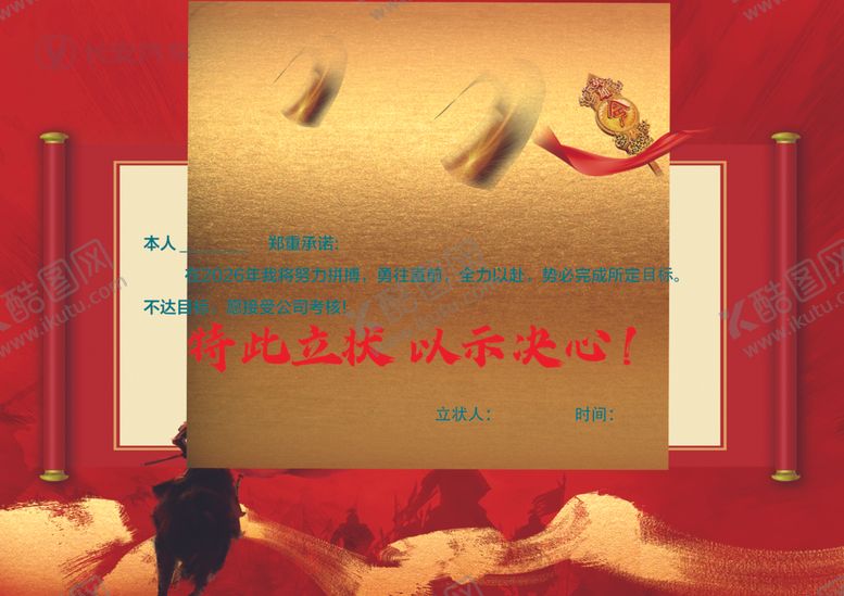 编号：10207004131508089329【酷图网】源文件下载-军令状