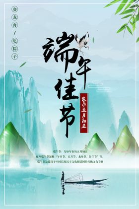 端午节海报插画粽子闪屏佳