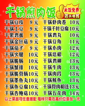 干锅煎肉饭