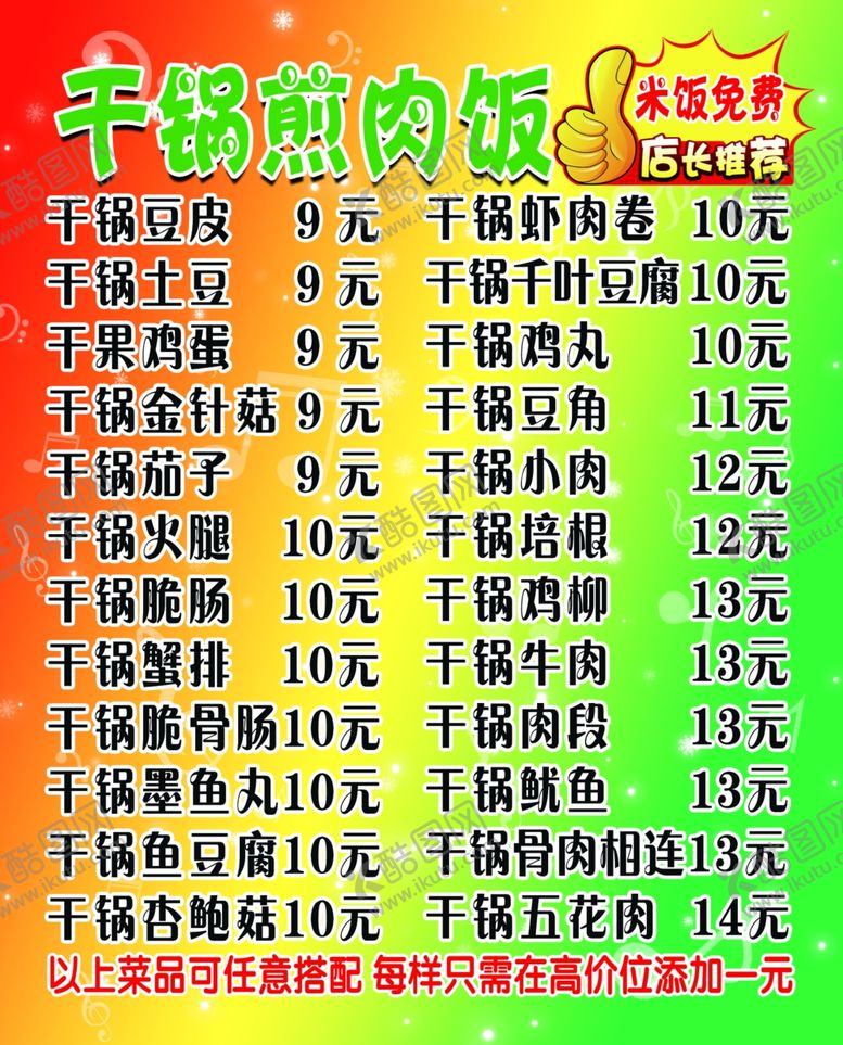 编号：90038309270602259779【酷图网】源文件下载-干锅煎肉饭