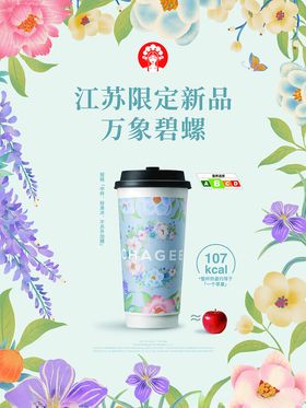 霸王茶姬新品万象碧螺杯
