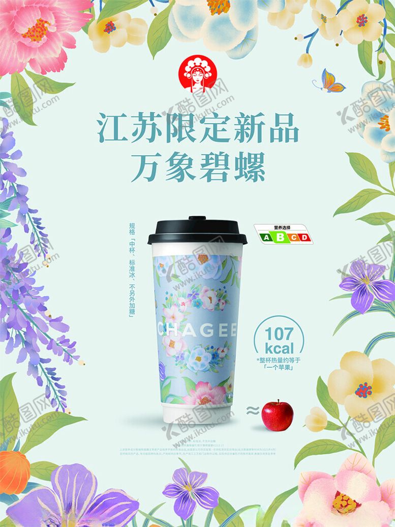 编号：92647506190853184492【酷图网】源文件下载-霸王茶姬新品万象碧螺杯