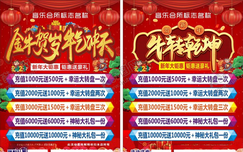 编号：97508804260751566908【酷图网】源文件下载-KTV牛年充值海报