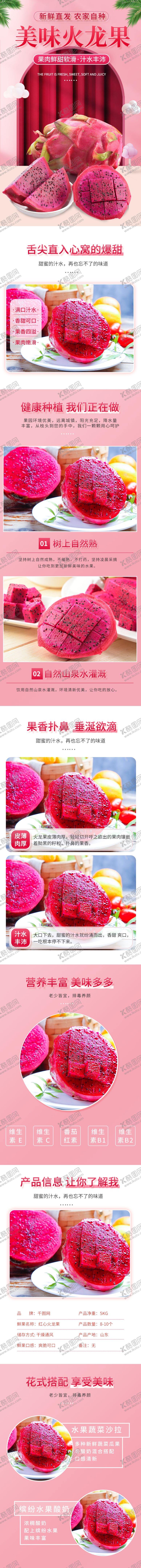 编号：38432303211323272365【酷图网】源文件下载-粉色小清新风格水果火龙果详情