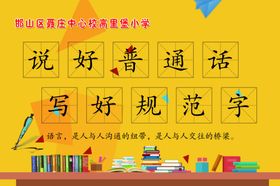 普通话