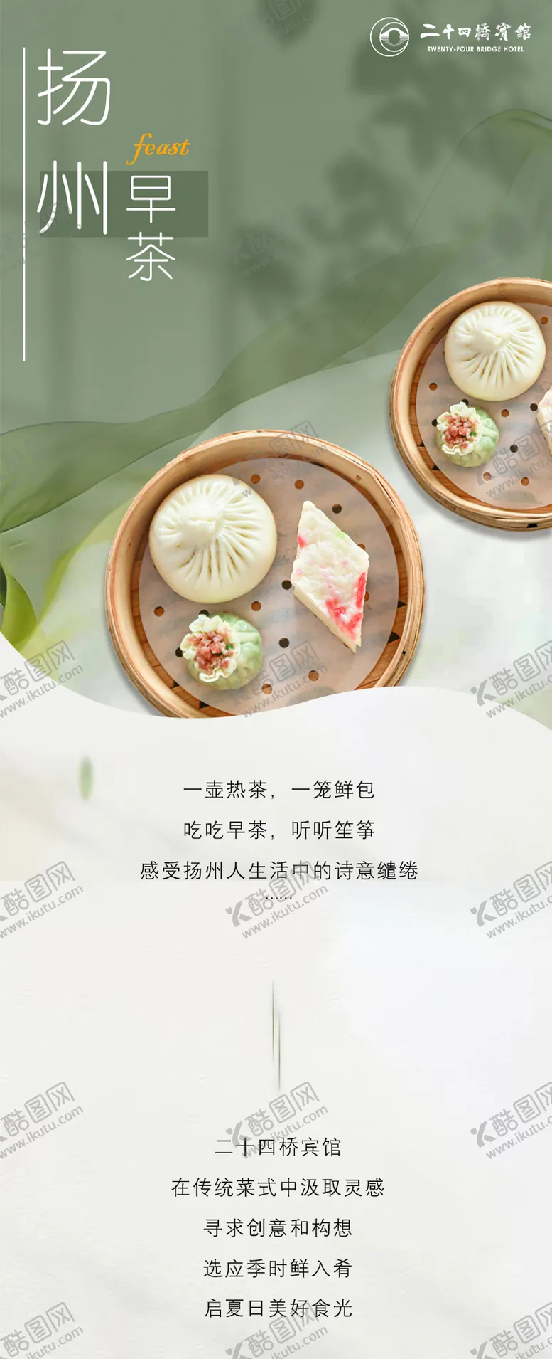编号：24721104031631396146【酷图网】源文件下载-扬州早茶宣传海报