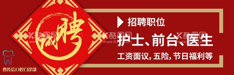 编号：92831610020645210843【酷图网】源文件下载-中国风招聘广告