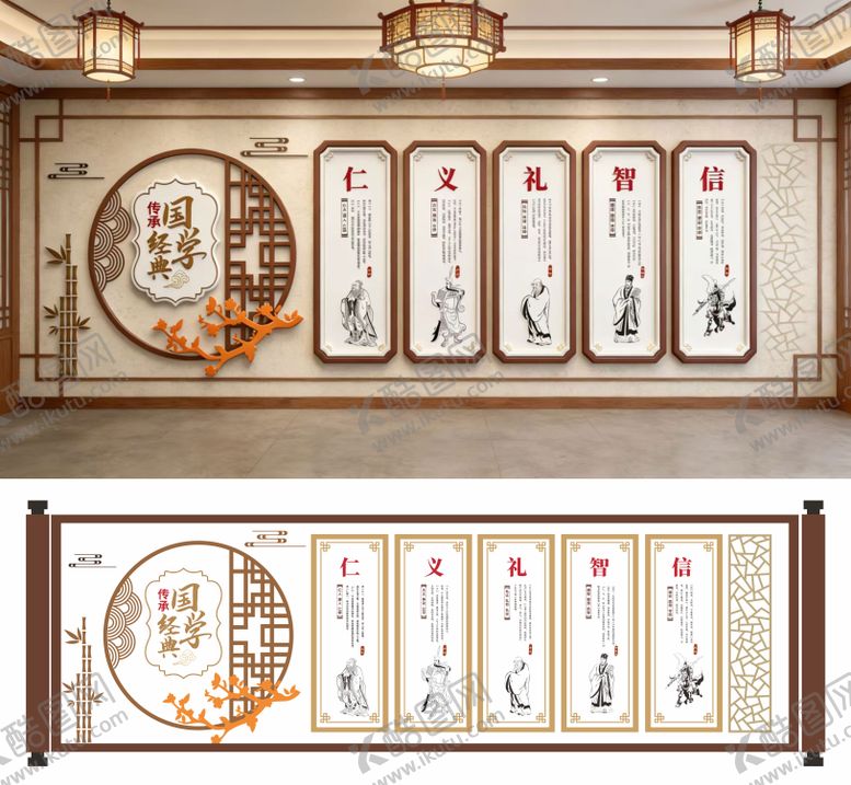 编号：54706002041739158242【酷图网】源文件下载-国学文化墙 