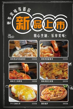 新品上市海报